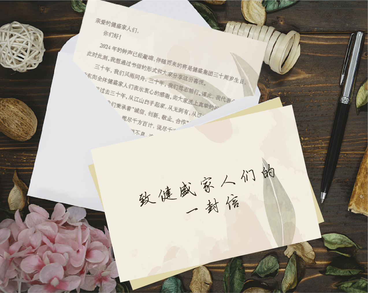 携手三十载，共创百年基业——致博九家人们的一封信！